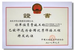 全國優(yōu)質(zhì)焊接工程-齊魯石