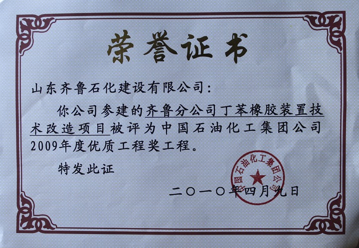 中石化優(yōu)質(zhì)工程