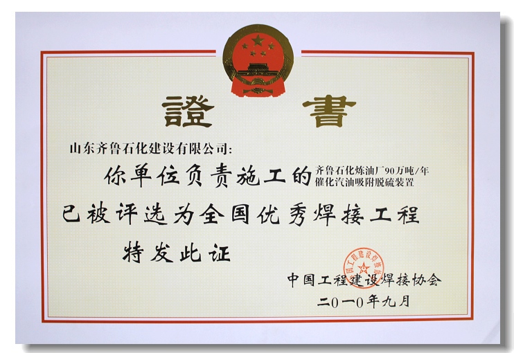 全國(guó)優(yōu)質(zhì)焊接工程