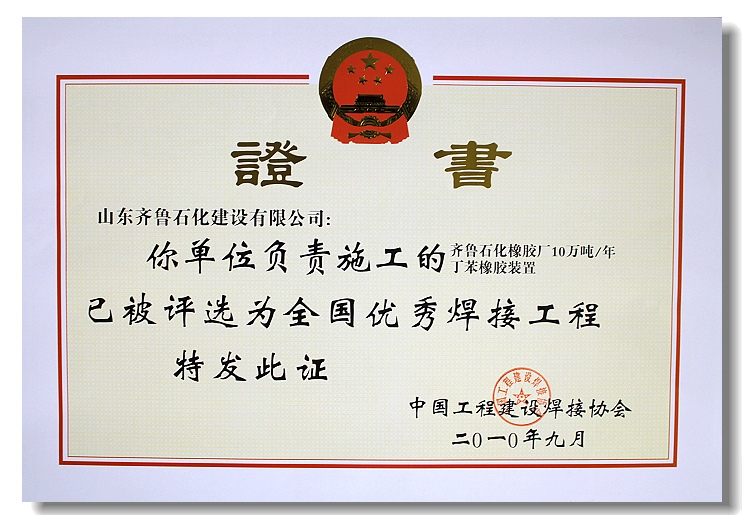 全國(guó)優(yōu)質(zhì)焊接工程