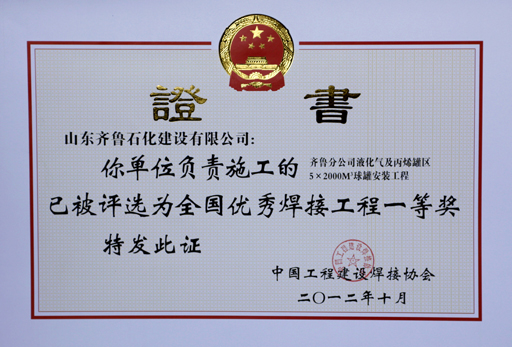 全國(guó)優(yōu)質(zhì)焊接工程